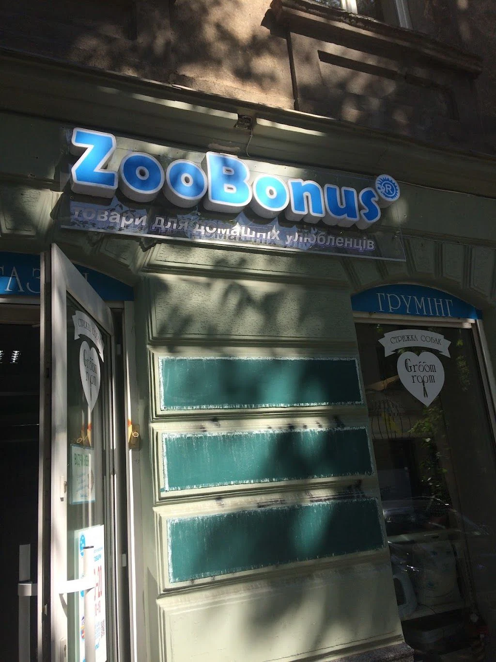 Зоомагазин "ZooBonus" — фото 5