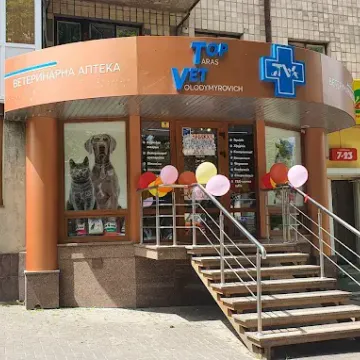 Фото бізнесу Ветеринарна клініка та аптека "Top Vet"