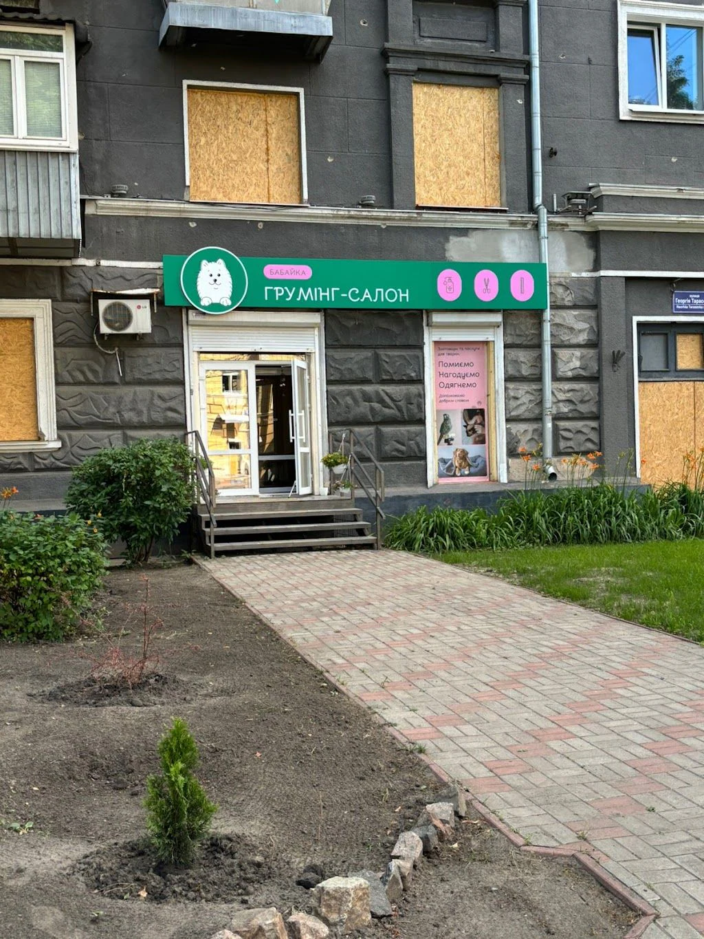 Бабайка | Грумінг-салон у Харкові — фото 2