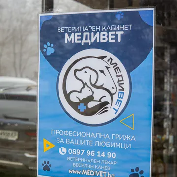 Фото бізнесу Ветеринарна клиника "МедиВет"