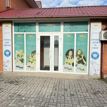 Фото бізнесу Ветеринарна клініка "Doctor Zoo"