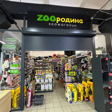 Фото бізнесу Зоомагазин "ZOOРодина"