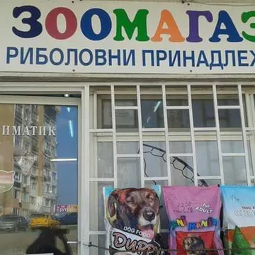 Фото бізнесу Риболовни принадлежности и зоомагазин