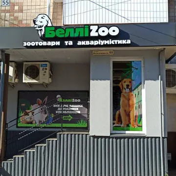 Фото бізнесу Зоомагазин "БелліZoo"