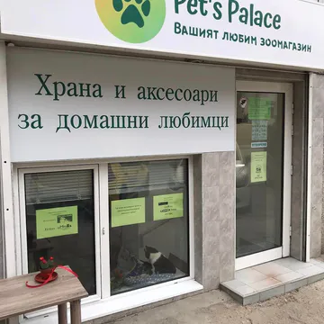 Фото бізнесу Зоомагазин "Pet's Palace"