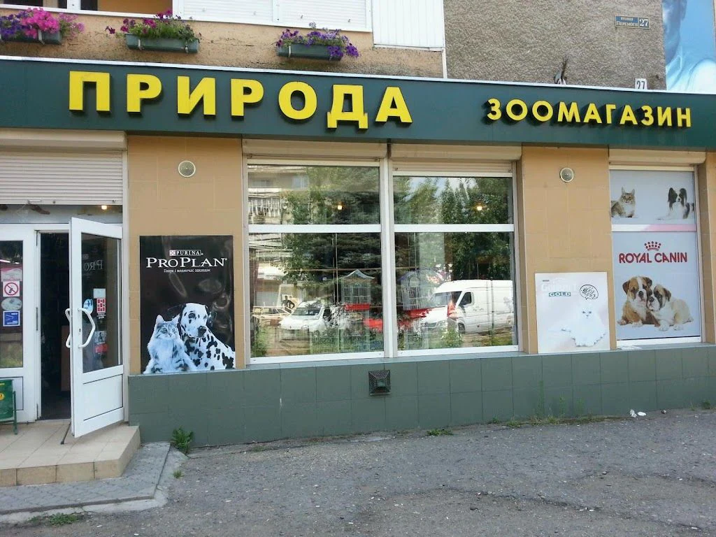 Зоомагазин "Природа" — фото 5
