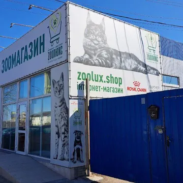 Фото бізнесу Зоомагазин «Зоолюкс»