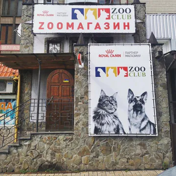 Фото бізнесу Зоомагазин "ZOO-CLUB" Вишневе
