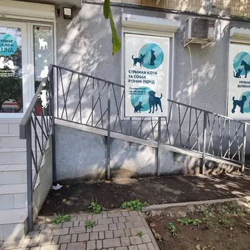 Фото бізнесу Грумінг салон "Luna"