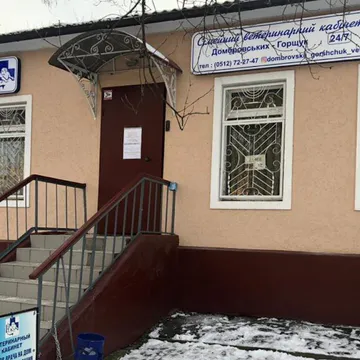 Фото бізнесу Сімейний ветеринарний кабінет Домбровських-Горщук ( Ветеринарна клініка )