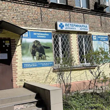 Фото бізнесу Ветеринарна клініка “Wild Animals”