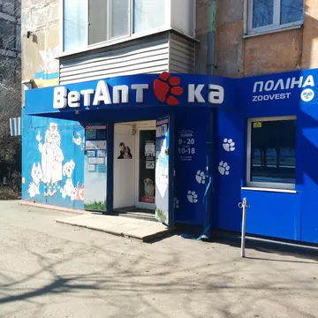 Фото бізнесу Ветеринарна аптека "Поліна"