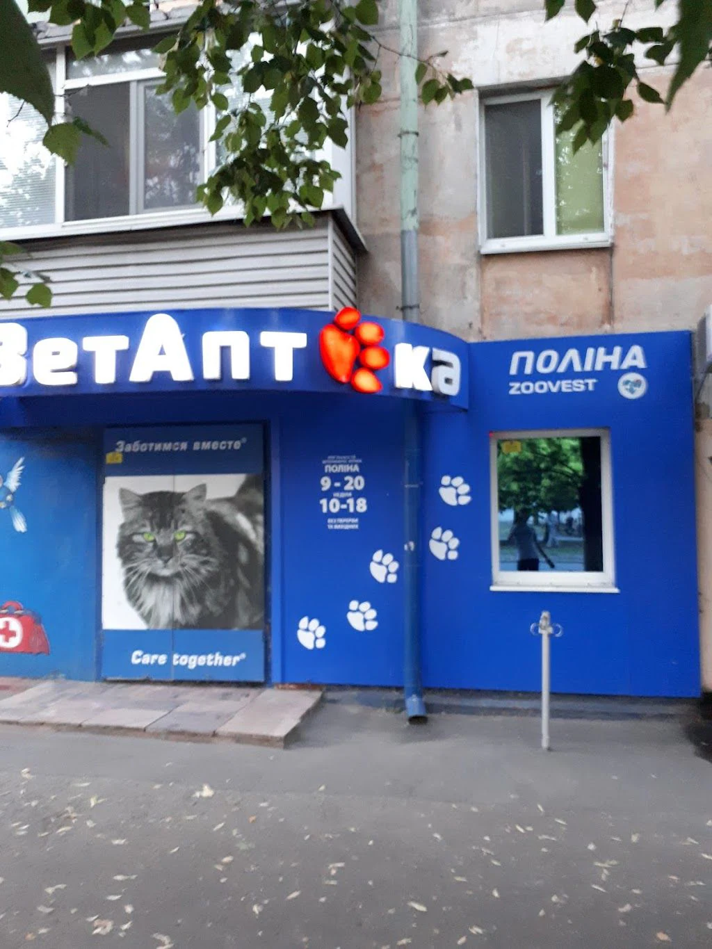 Ветеринарна аптека "Поліна" — фото 3