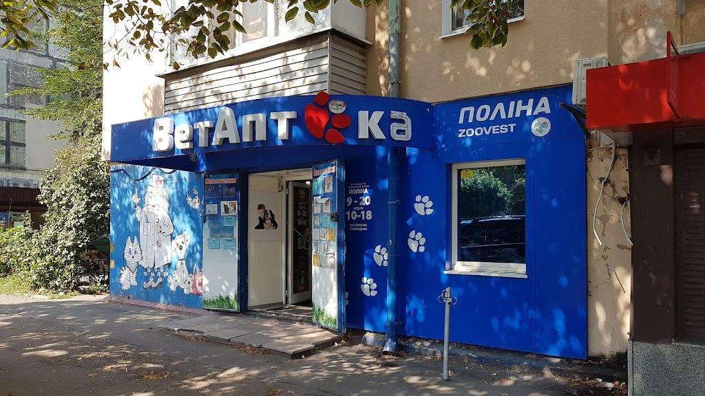 Ветеринарна аптека "Поліна" — фото 2