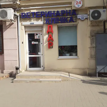 Фото бізнесу Ветеринарна клініка "Дар" Пантелеймонівська 50