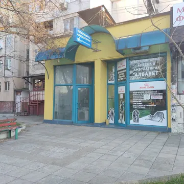 Фото бізнесу Ветеринарна аптека и амбулатория "Албавет"