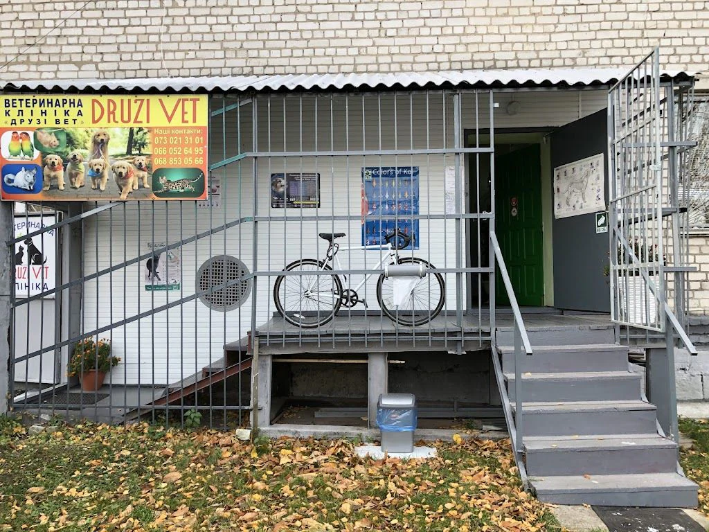 Ветеринарна клініка "Druzi Vet" — фото 5