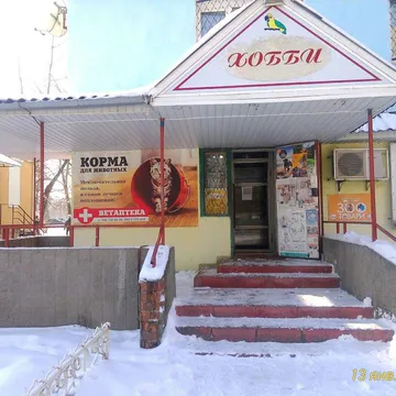 Фото бізнесу Зоомагазин "Хобі"