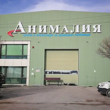 Фото бізнесу Зоомагазин и склад "Анималия"