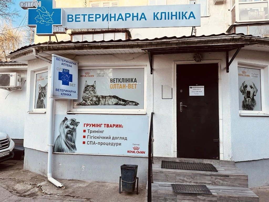 Ветеринарна клініка "Олтан-вет" — фото 3