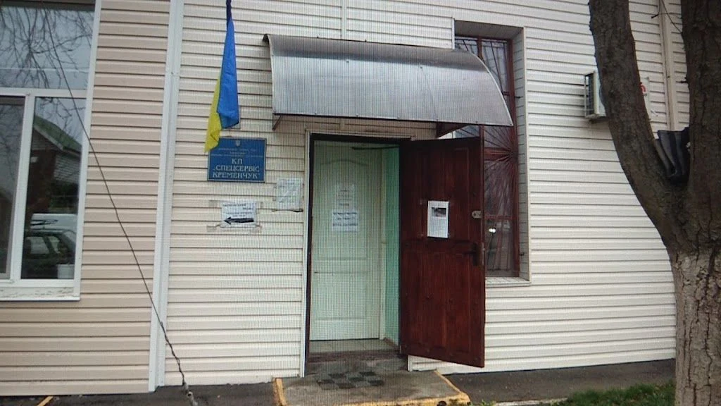 Комунальне підприємство "Спецсервіс-Кременчук" — фото 2