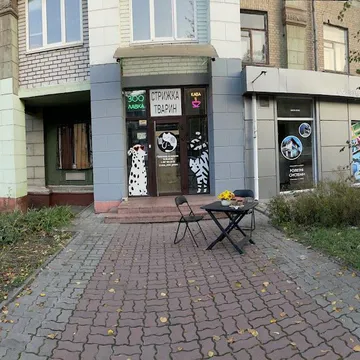 Фото бізнесу Грумінг-салон «Вау-Мяу»