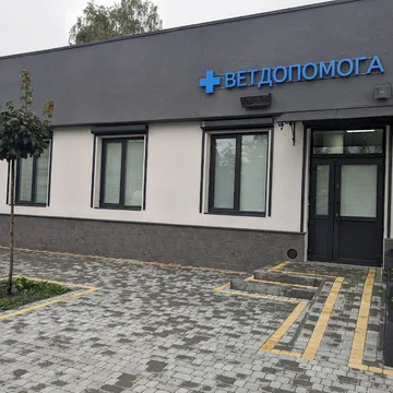 Фото бізнесу Ветеринарна клінка "Ветдопомога"