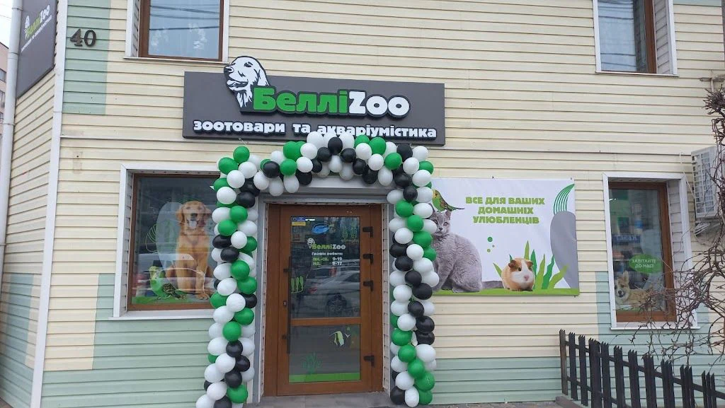 Зоомагазин "БелліZoo" — фото 5