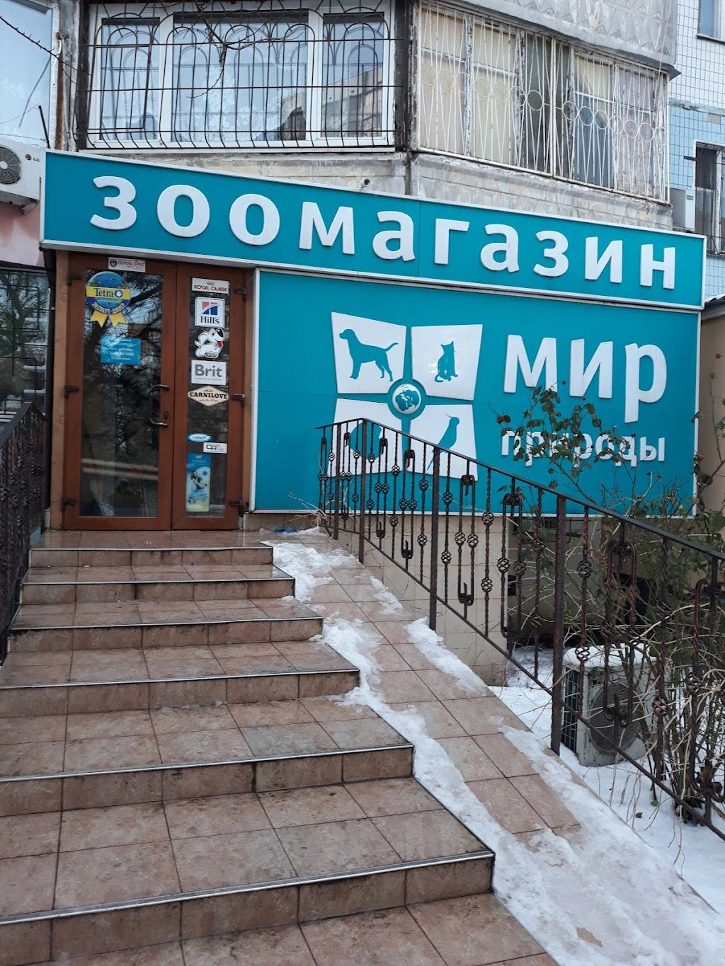 Зоомагазин "Світ природи" — фото 3
