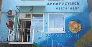 Фото бізнесу Зоомагазин "Акваристика"