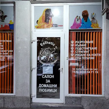 Фото бізнесу Салон за домашни любимци "Естетик"