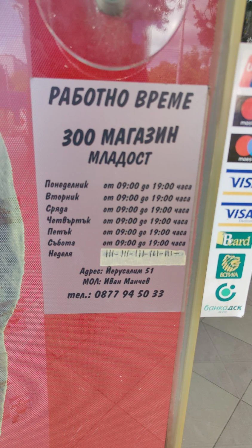 Зоомагазин "Младост" — фото 2