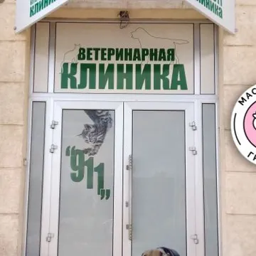 Фото бізнесу Грумінг-салон "Мастерская грумера"