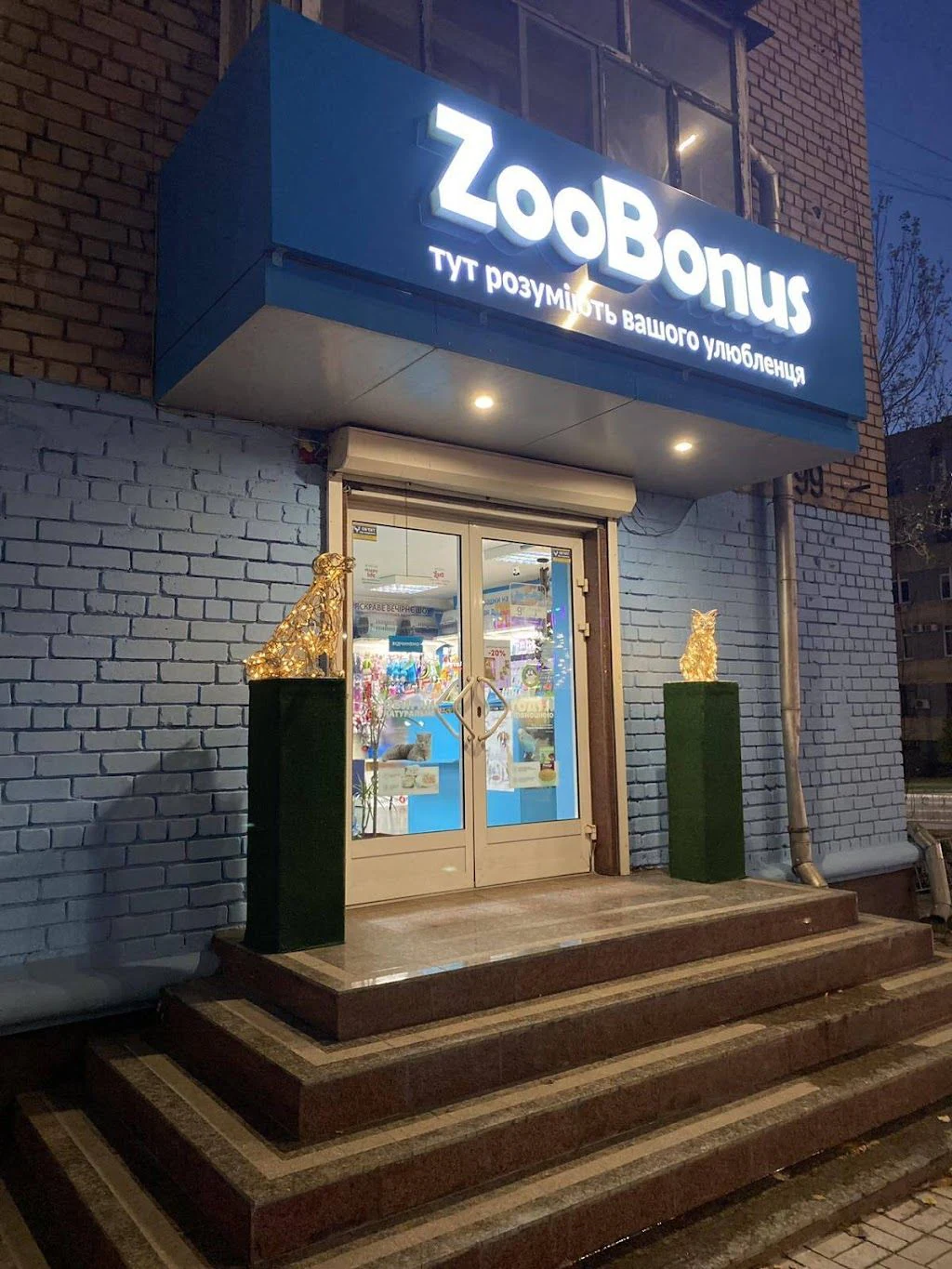 Зоомагазин "ZooBonus" — фото 2