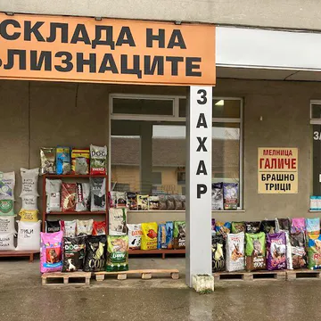 Фото бізнесу Магазин за кучешки и котешки храни