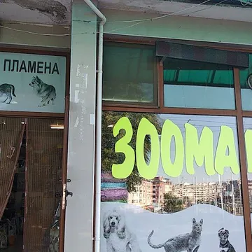 Фото бізнесу Зоомагазин "Пламена"