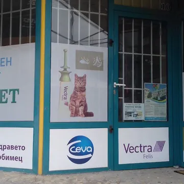Фото бізнесу Ветеринарен кабинет "Медивет"
