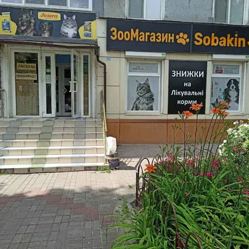 Фото бізнесу Зоомагазин "Sobakin"