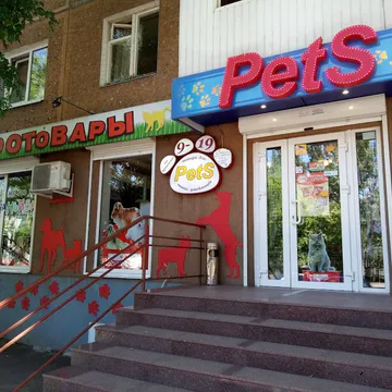 Фото бізнесу Зоомагазин "Pets"