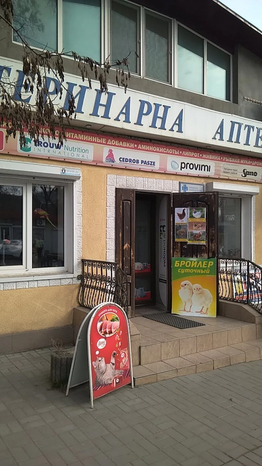 Ветеринарна аптека — фото 3