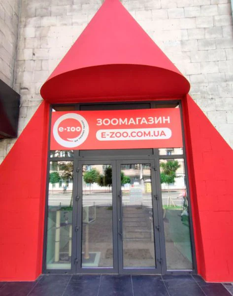 Зоомагазин "E-ZOO" — фото 2