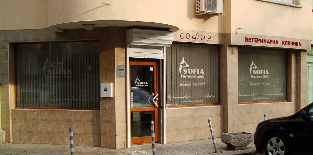 Ветеринарна клиника "София" — фото 2