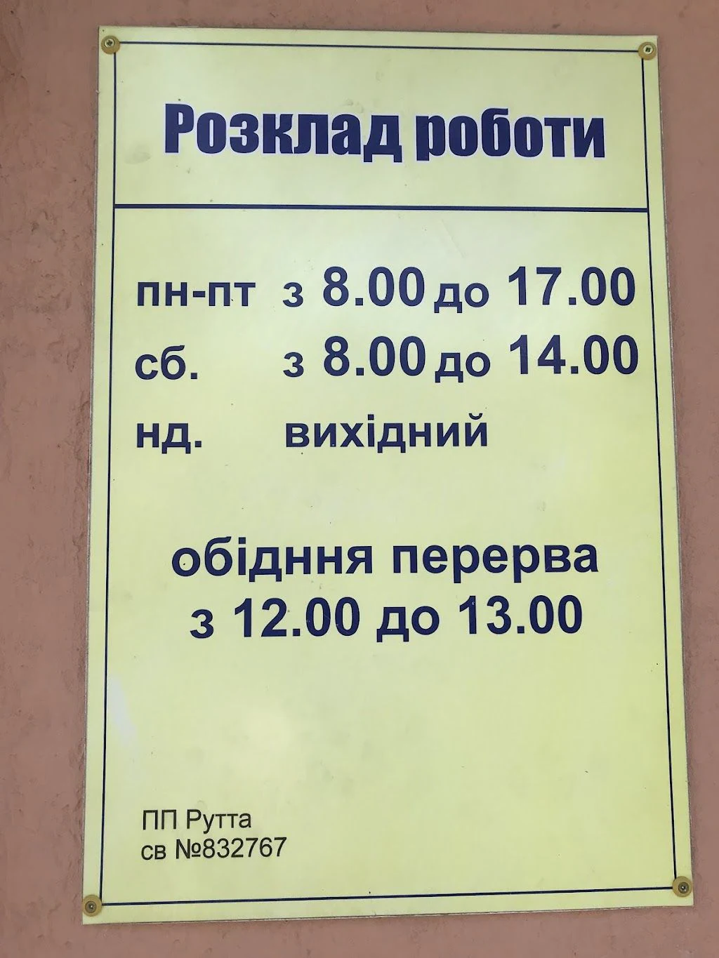 Ветеринарна клініка Рута — фото 2