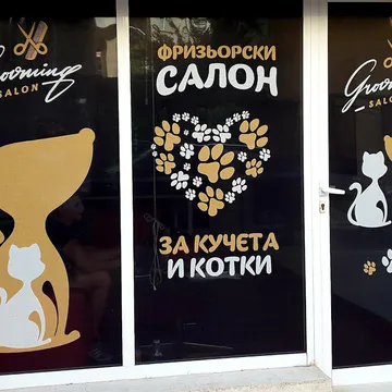 Фото бізнесу Подстригване на кучета и котки "Мони Груминг"