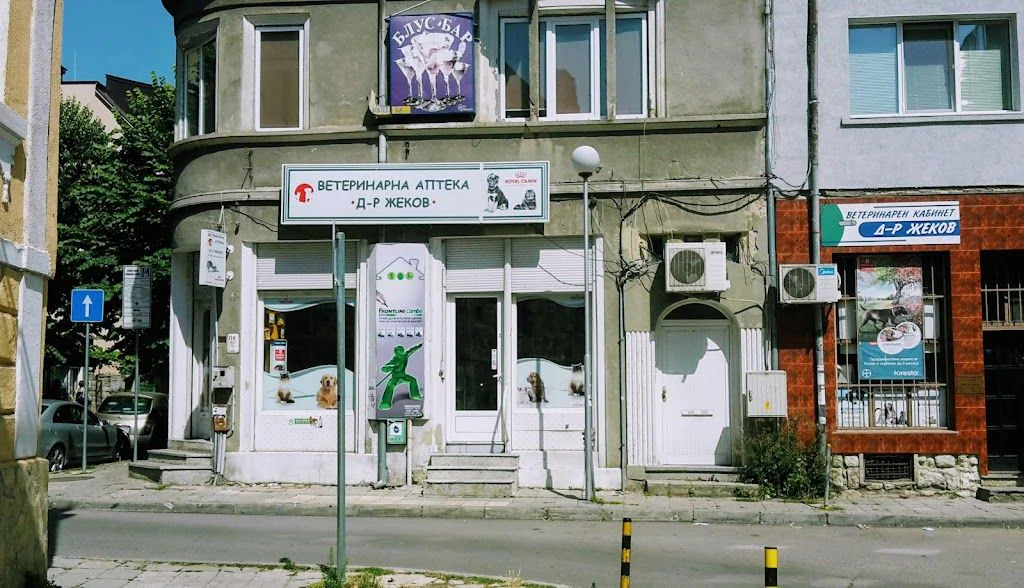 Ветеринарна амбулатория и аптека д-р Жеков — фото 3