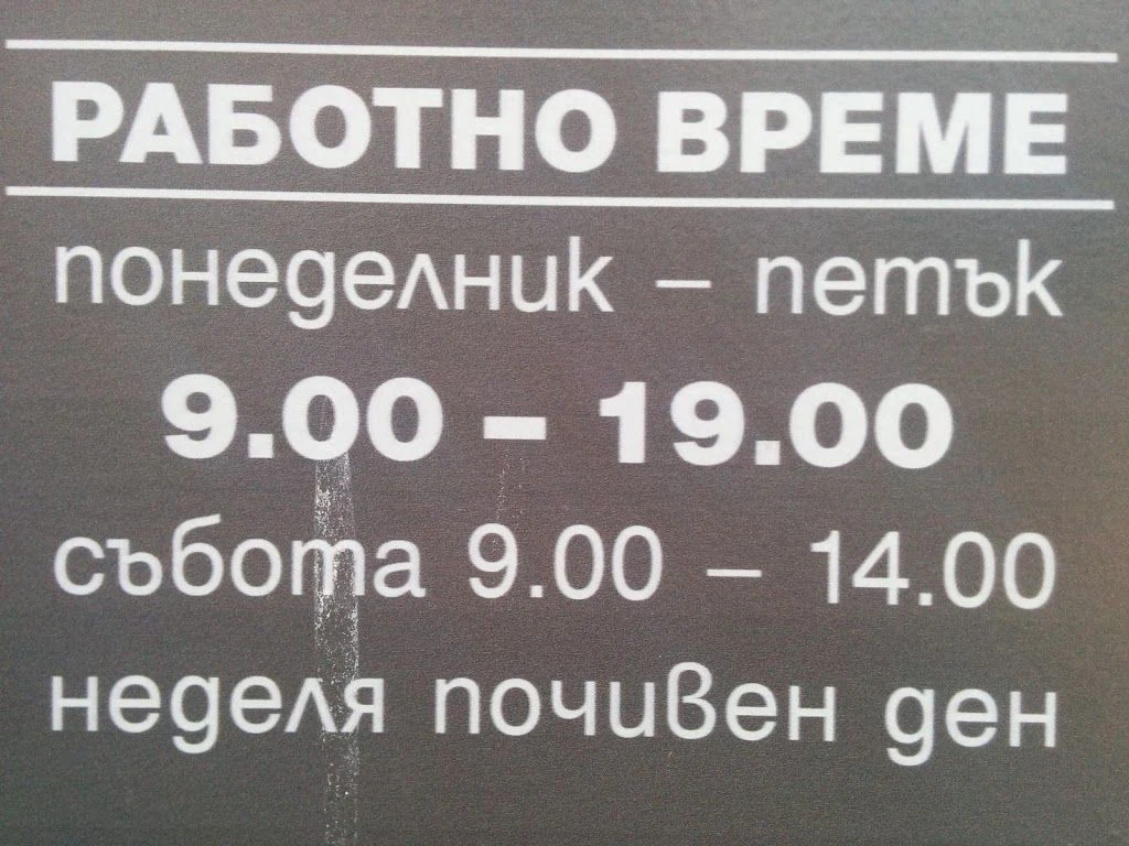 Ветеринарна амбулатория и аптека д-р Жеков — фото 5