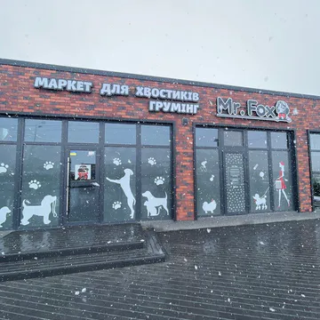 Фото бізнесу Грумінг-салон та зоотовари "Mr Fox"