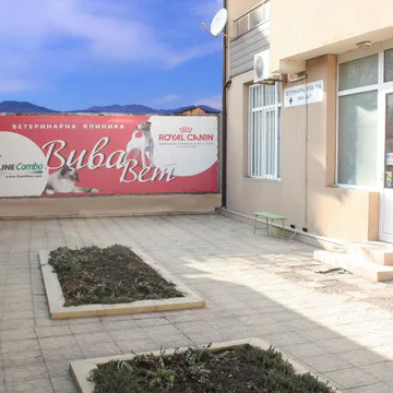 Фото бізнесу Ветеринарна клиника "Вива Вет"