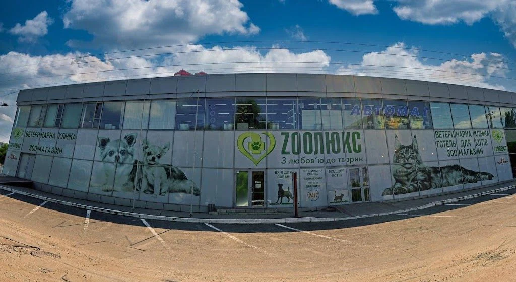 Ветеринарна клініка "ZOOЛЮКС" — фото 2