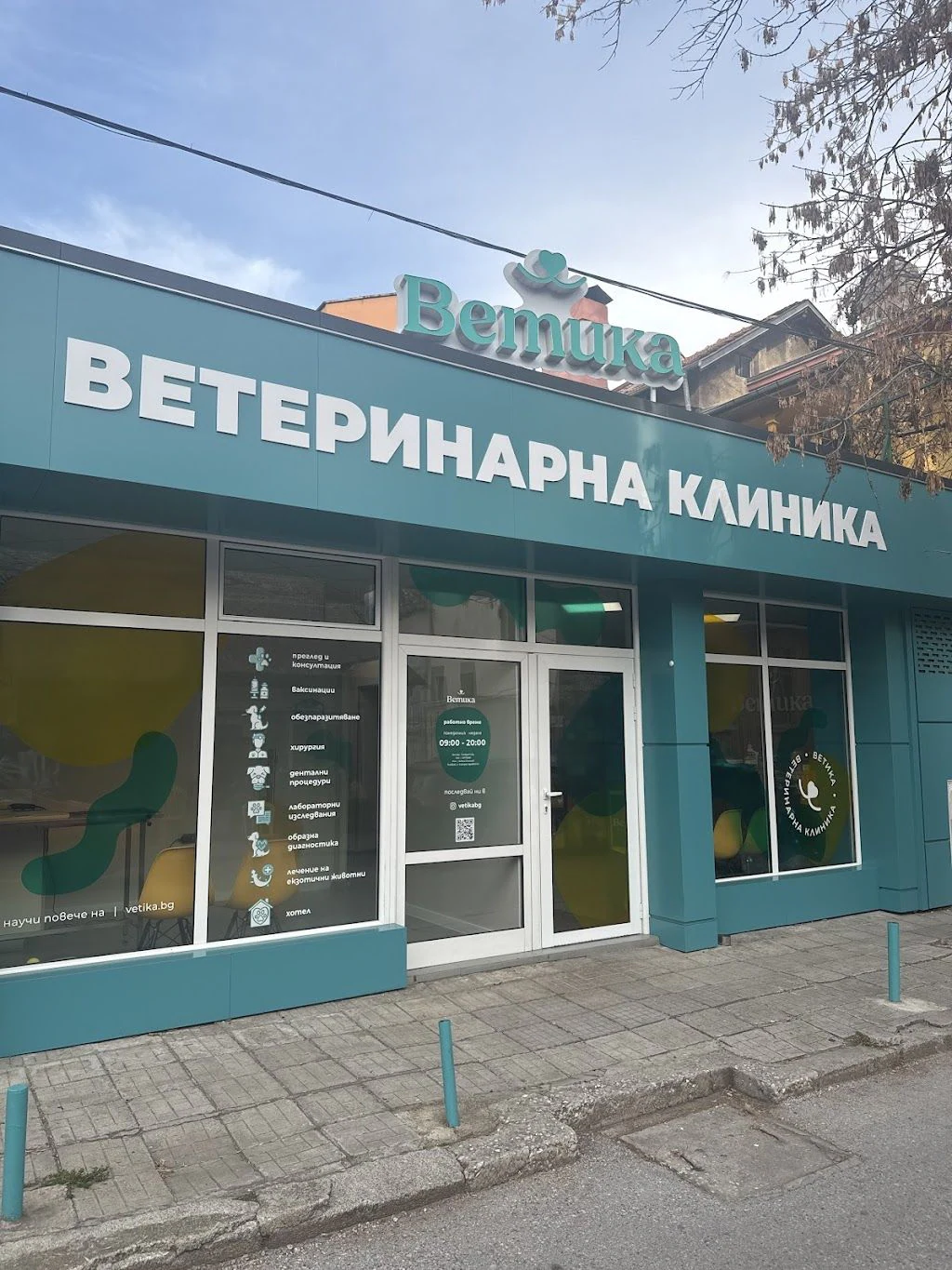 Ветеринарна клиника "Ветика" — фото 4